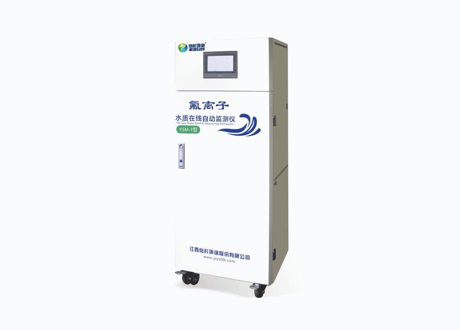 YSM-F型 氟离子水质在线自动监测仪