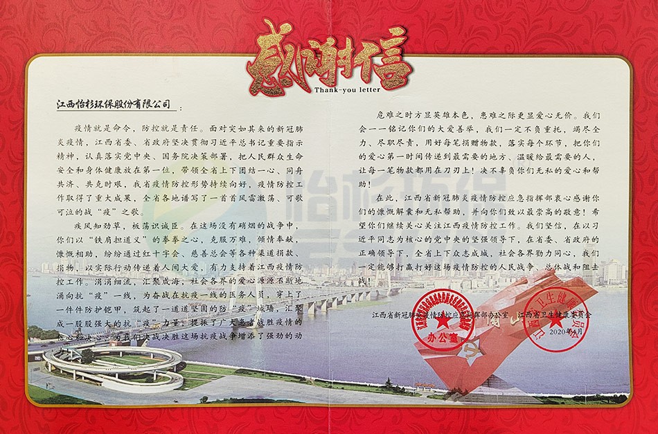 感谢信