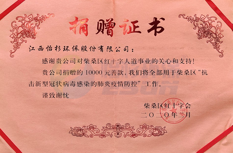 捐赠证书