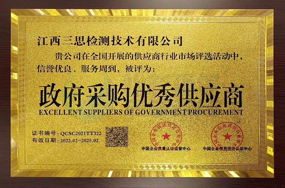 政府采购优秀供应商