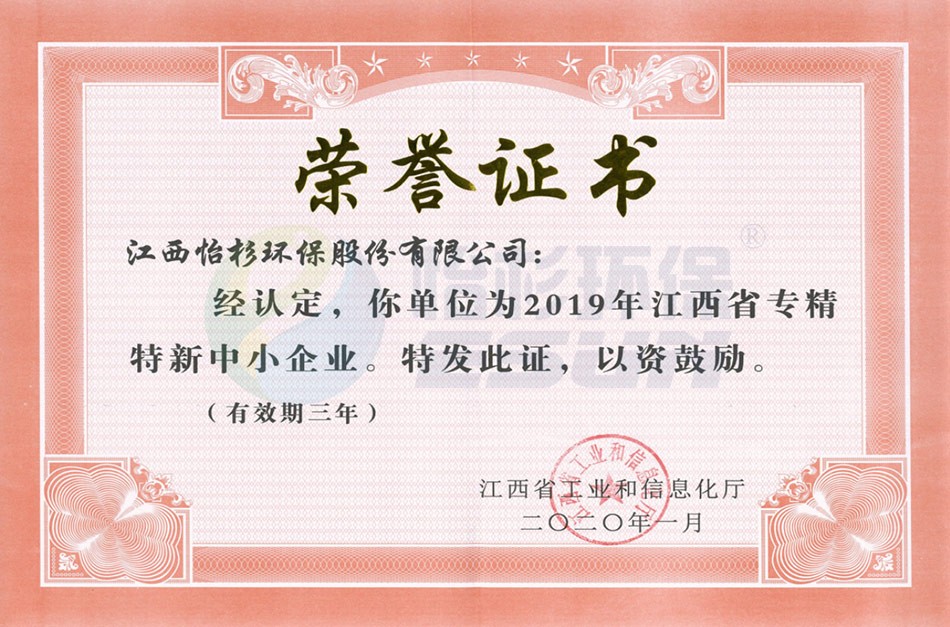 2019年江西省专精特新中小企业