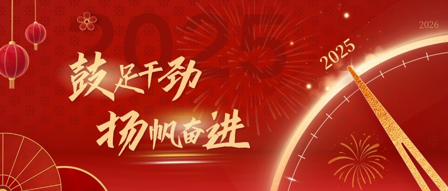 这些金句暖心提气，2025，扬帆奋进！