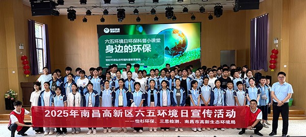 美丽中国我先行丨南昌高新区六五环境日：政企校联动，共绘绿水青山新画卷！！